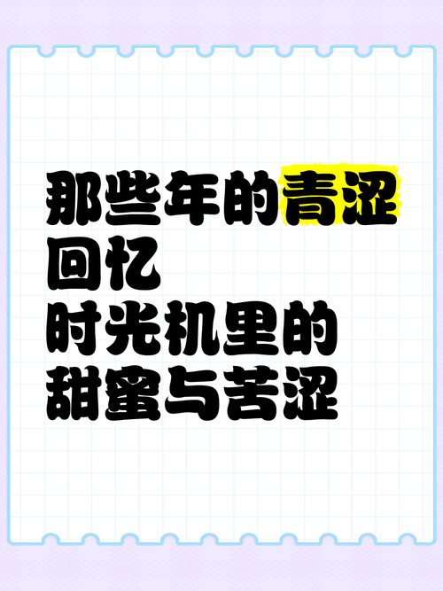谁没有一些刻骨铭心事？回忆里那些甜蜜与辛酸