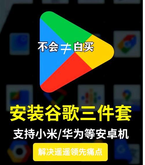 谷歌三件套安装器推荐：安全可靠，一键安装谷歌服务