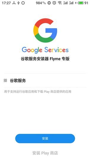 谷歌三件套安装器推荐：安全可靠，一键安装谷歌服务