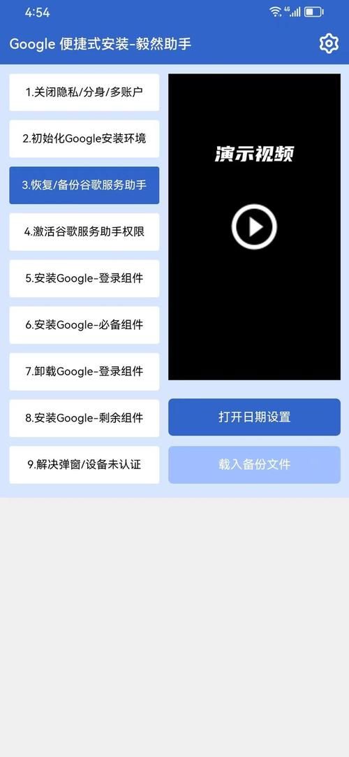 谷歌三件套安装器推荐：安全可靠，一键安装谷歌服务