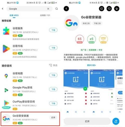 谷歌三件套安装器推荐：安全可靠，一键安装谷歌服务
