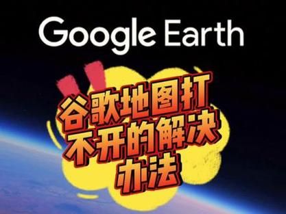 谷歌地图用不了怎么办？网络问题和定位问题怎么解决？