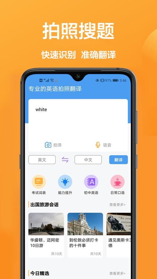 谷歌翻译App好用吗？快速翻译各种语言，轻松解决沟通难题！