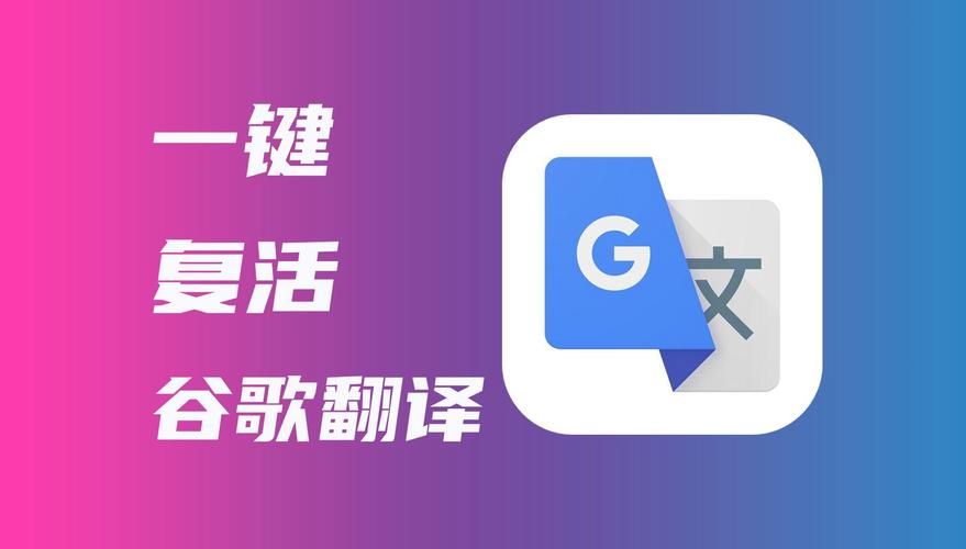 谷歌翻译翻译最新功能，提升翻译效率的实用技巧