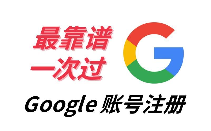 谷歌账号注册入口官网：快速注册你的谷歌账号