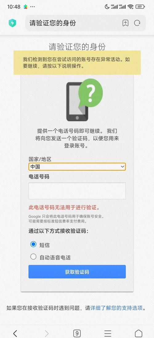 谷歌账号注册电话号码不能验证？解决方法都在这里！