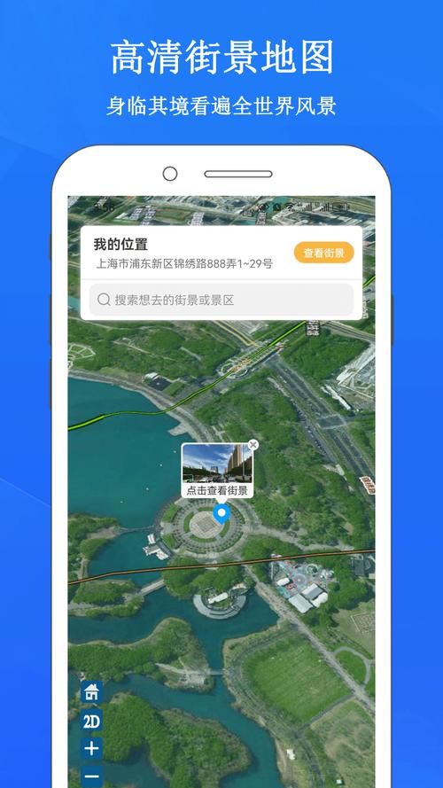 谷歌超清3D街景地图：高清世界，一键畅游