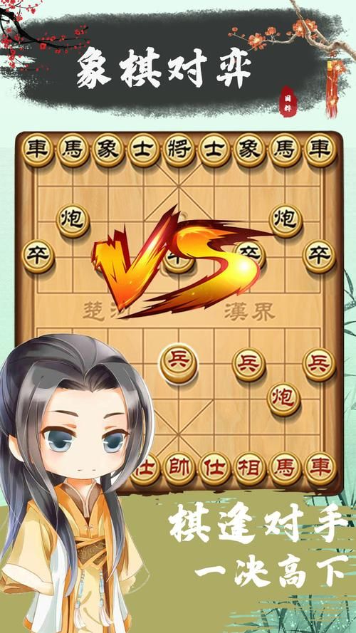 象棋对弈在线游戏大全，总有一款适合你！