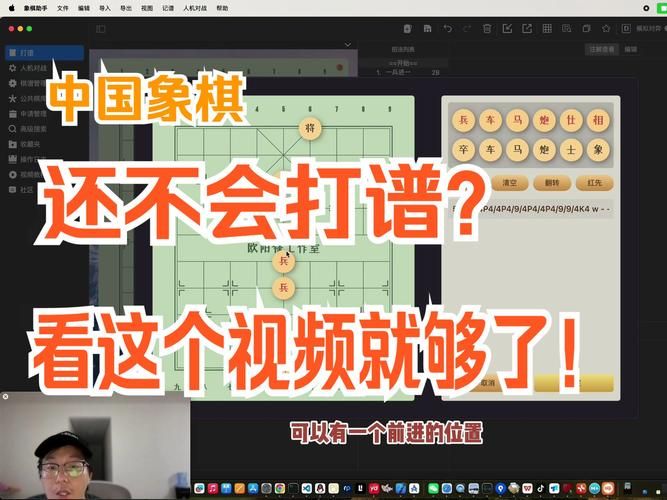 象棋演播室：下载安装及使用方法详解