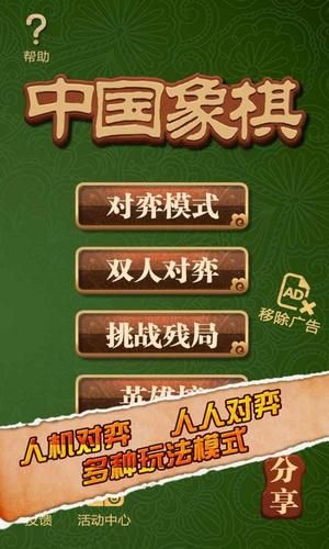 象棋电脑版下载：免费畅玩经典中国象棋