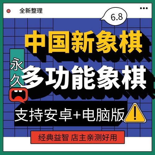 象棋电脑版下载：免费畅玩经典中国象棋