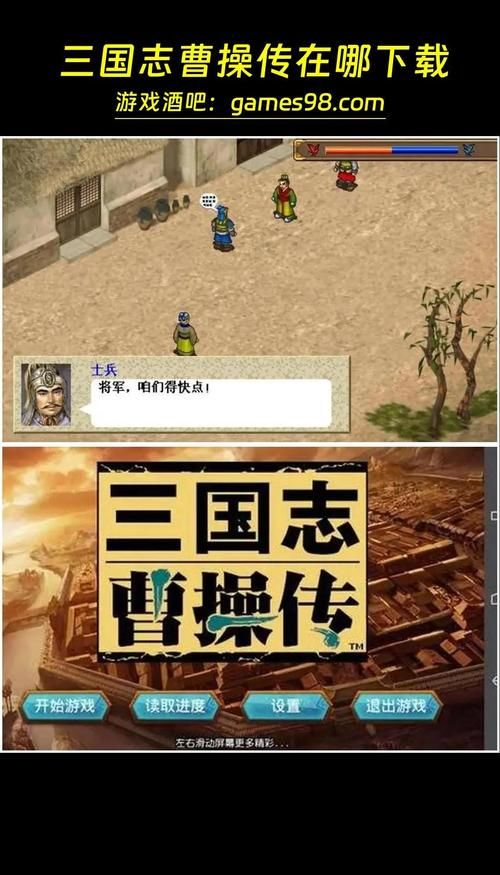 豪华曹操传2014攻略：各难度挑战及应对策略
