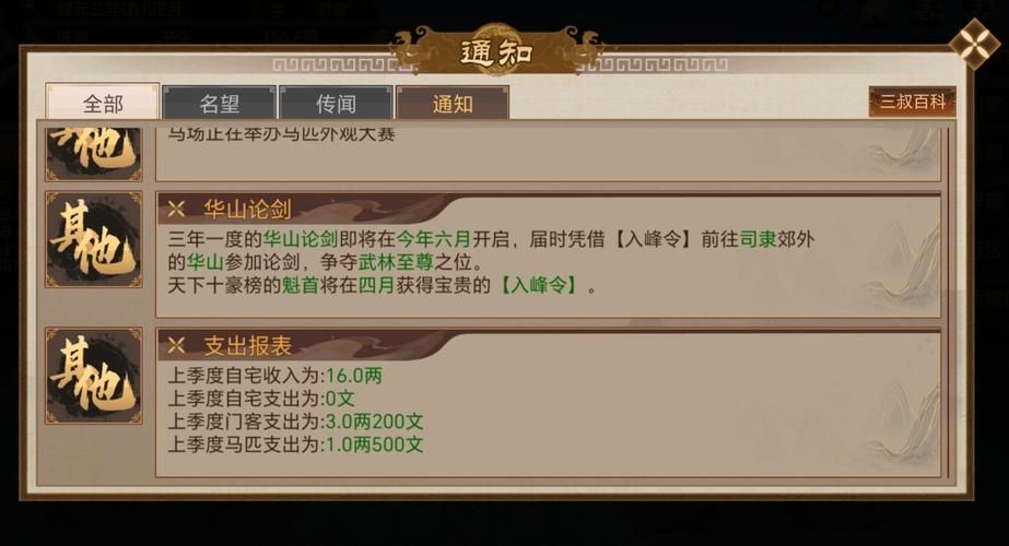 豪杰成长计划华山论剑：如何才能获得武林至尊称号