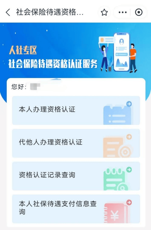 豫事办认证流程详解：轻松完成社保资格认证