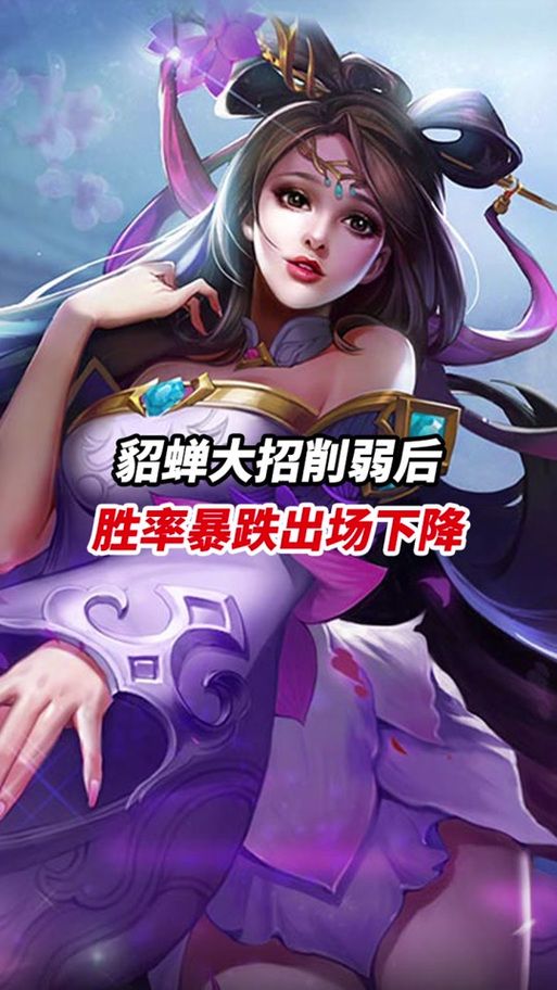 貂蝉单挑无敌？看看这些英雄如何反制！