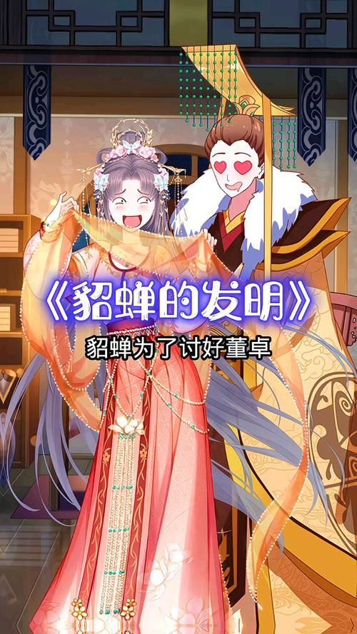 貂蝉打一正确生肖是什么动物？答案揭晓！