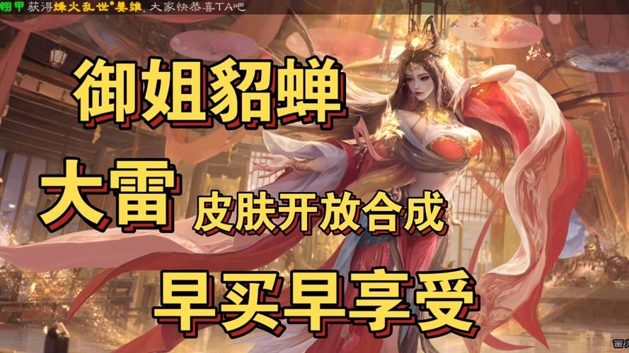 貂蝉皮肤价格大比拼，教你如何花最少钱买最好皮肤