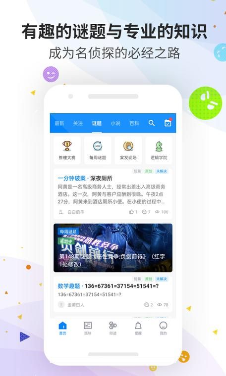 贝克街推理学院：在线推理社区，等你来破案！