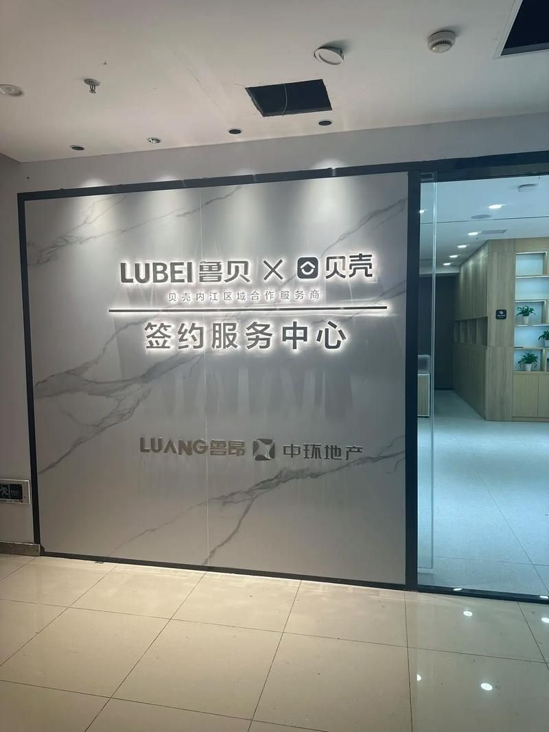 贝壳找房和链家有什么区别？贝壳和链家的合作模式详解