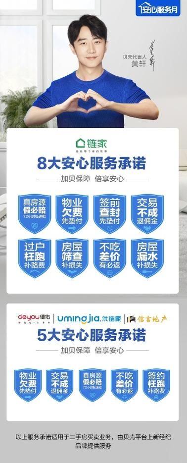 贝壳找房和链家有什么区别？贝壳和链家的合作模式详解