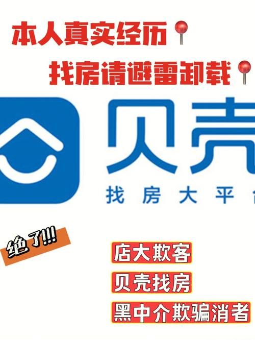 贝壳找房是链家开的吗？揭秘两者之间的关联
