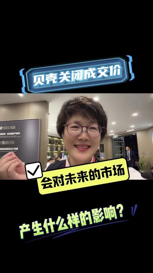 贝壳找房查成交记录不见了？真相是什么？