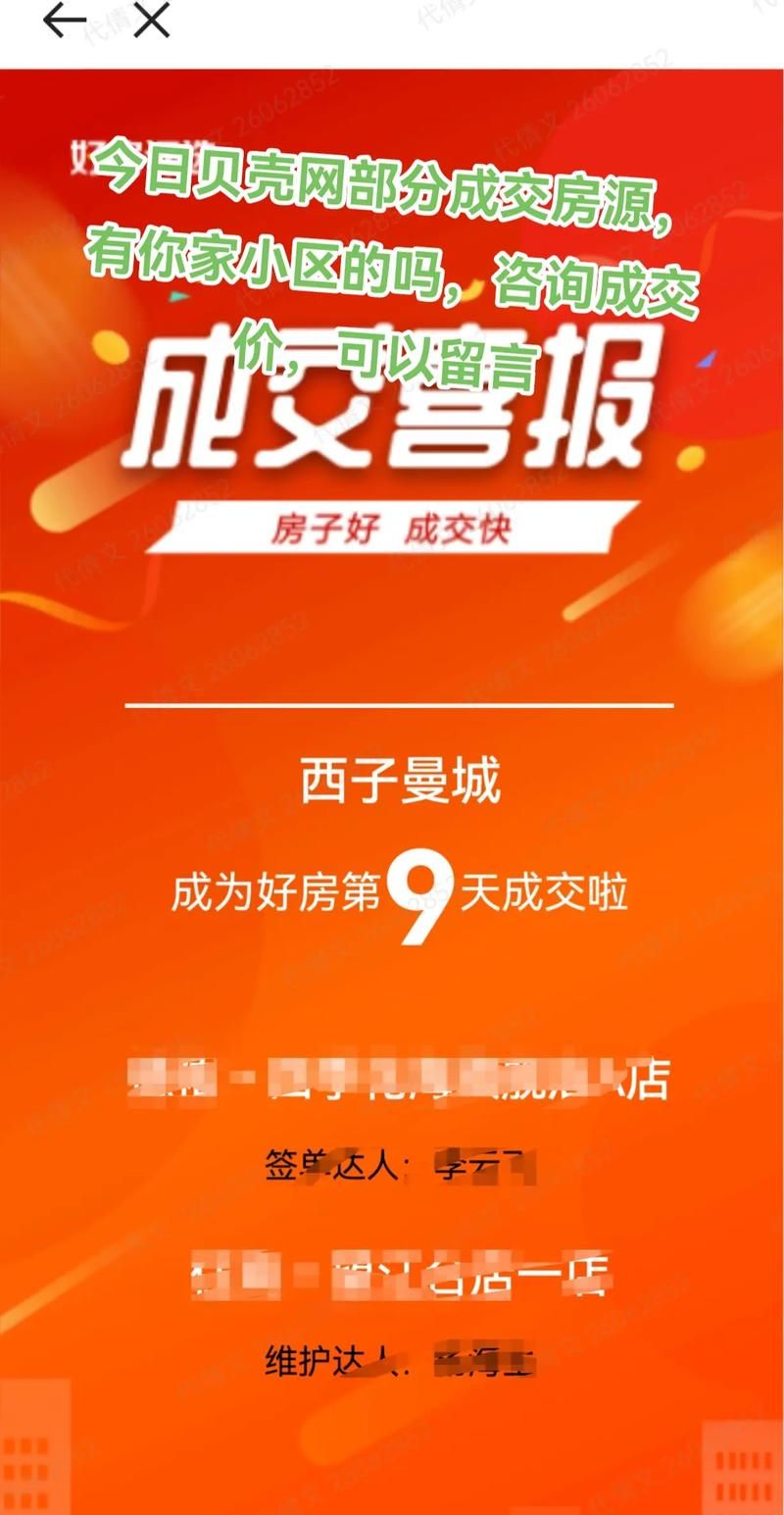 贝壳找房查成交记录不见了？真相是什么？