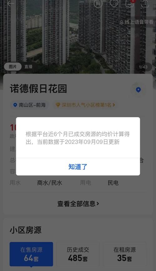 贝壳找房查成交记录不见了？真相是什么？