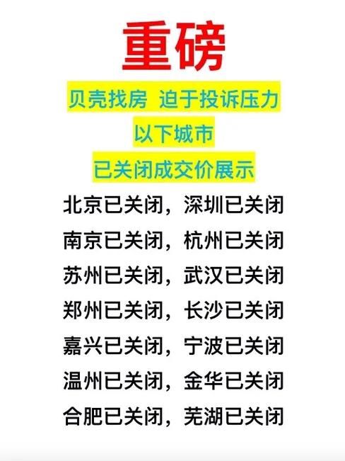贝壳找房查成交记录不见了？真相是什么？
