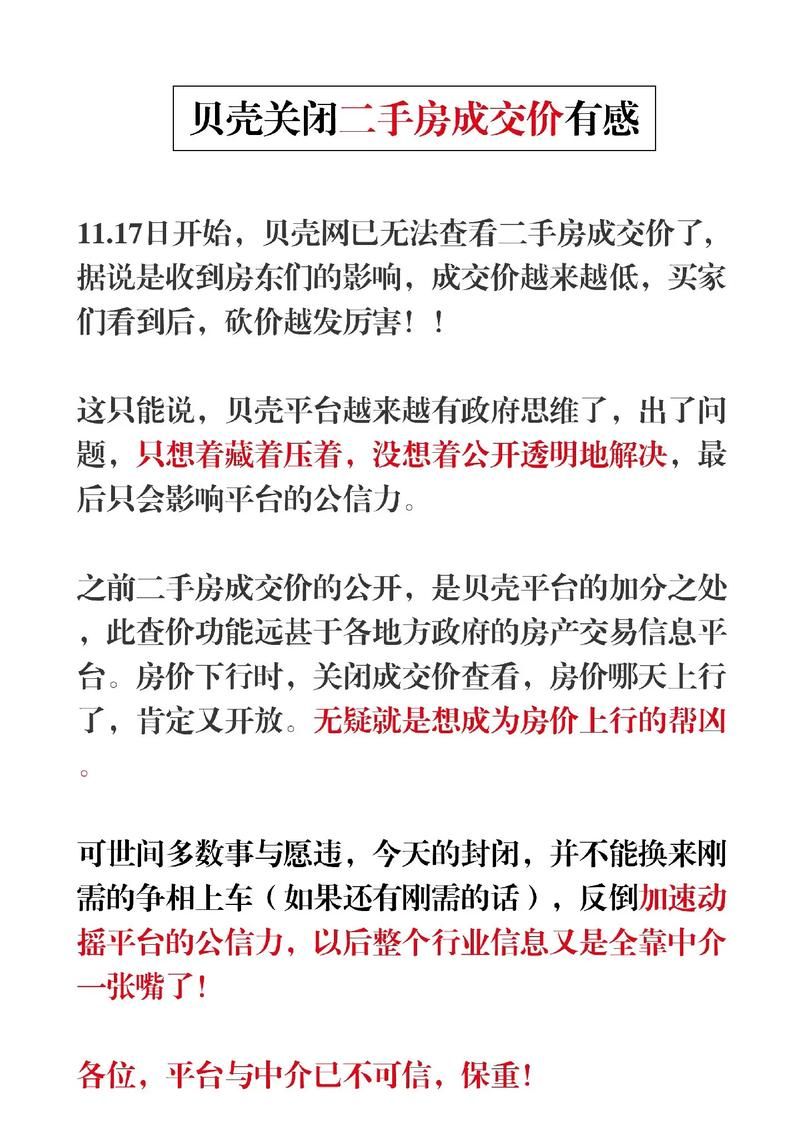 贝壳找房查成交记录不见了？真相是什么？