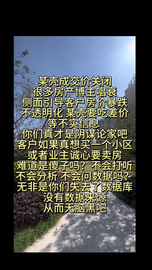 贝壳找房查成交记录不见了？真相是什么？