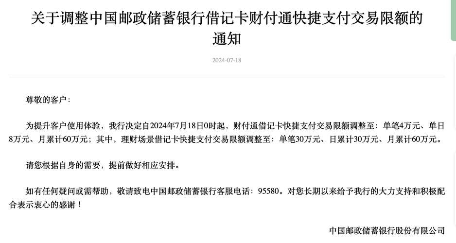 财付通快捷支付限额调整，你的钱包准备好了吗？