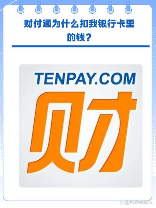财付通快捷支付限额调整，你的钱包准备好了吗？