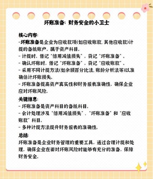 财务会计里坏账准备科目是啥？快速了解坏账准备科目