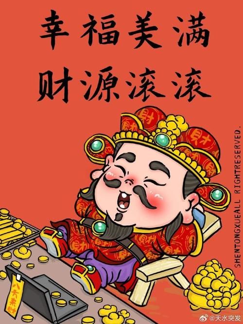 财源滚滚来！招财进宝，新年实现财富自由！