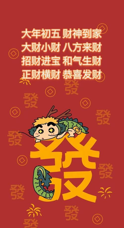 财源滚滚来！招财进宝，新年实现财富自由！