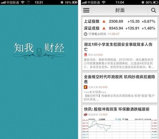 财经新闻哪个app好？推荐几款好用又免费的财经新闻软件