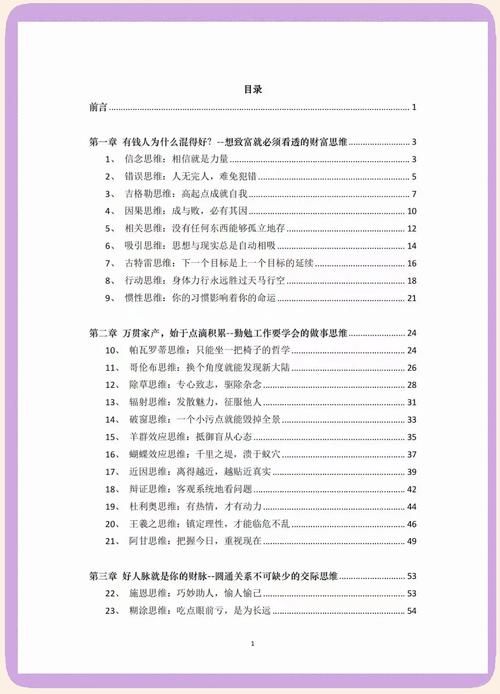 财阀都市攻略秘籍：轻松掌握致富技巧，称霸都市
