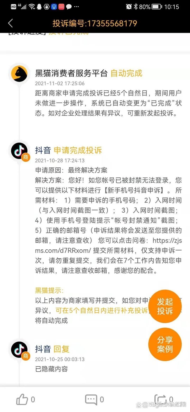 账号申诉失败？试试这些方法，提高申诉成功率