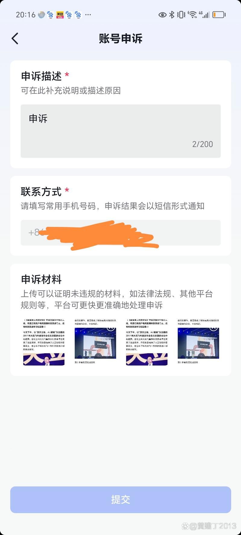 账号申诉失败？试试这些方法，提高申诉成功率