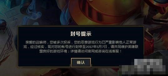 账号被封？LOL封号查询系统教你如何查询封号原因
