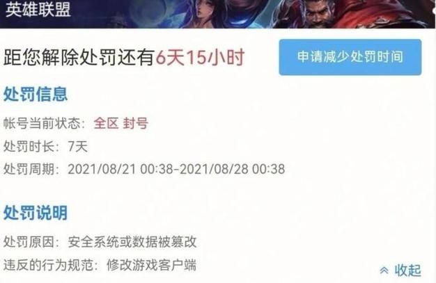 账号被封？LOL封号查询系统教你如何查询封号原因
