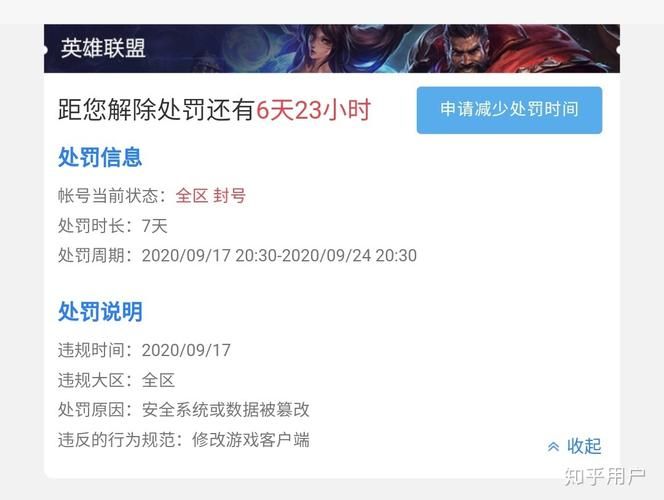 账号被封？LOL封号查询系统教你如何查询封号原因