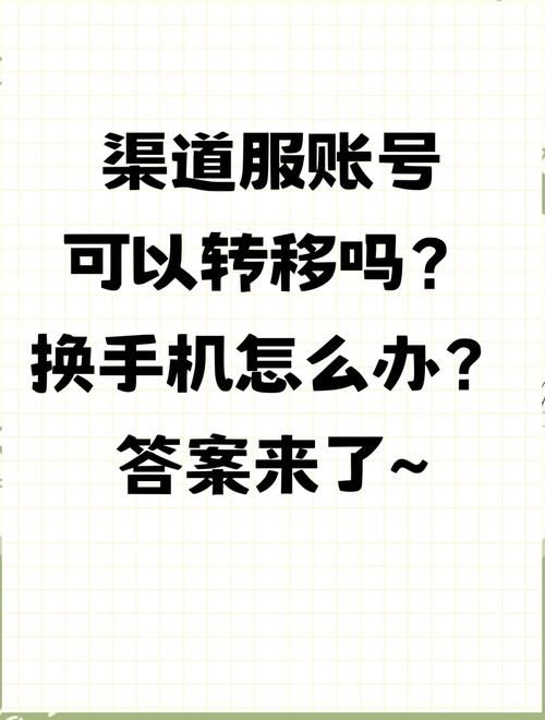 账号转移是什么意思？快速了解账号转移流程