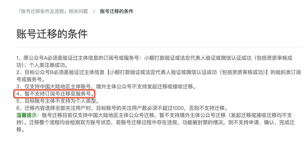 账号转移是什么意思？快速了解账号转移流程