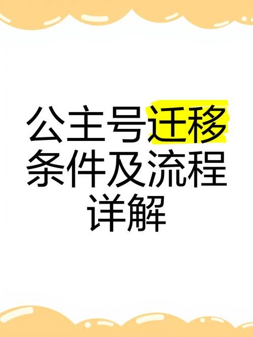 账号转移是什么意思？快速了解账号转移流程