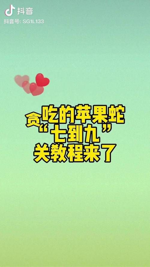 贪吃的苹果蛇各关卡详细攻略：图文详解助你通关