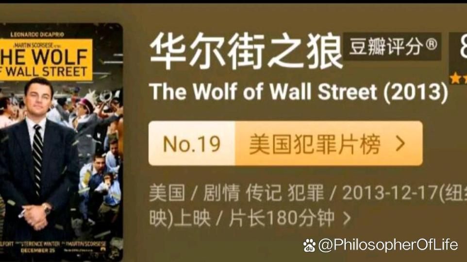贪婪是好是坏？解读经典电影华尔街