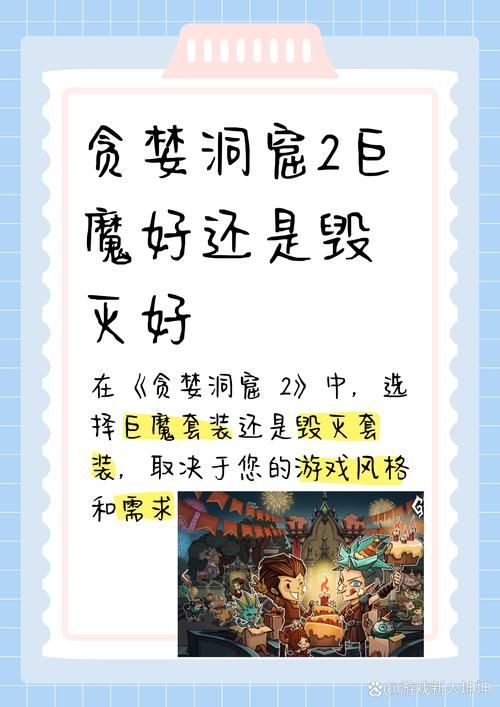 贪婪洞窟2最强职业推荐：新手如何选择职业快速升级？