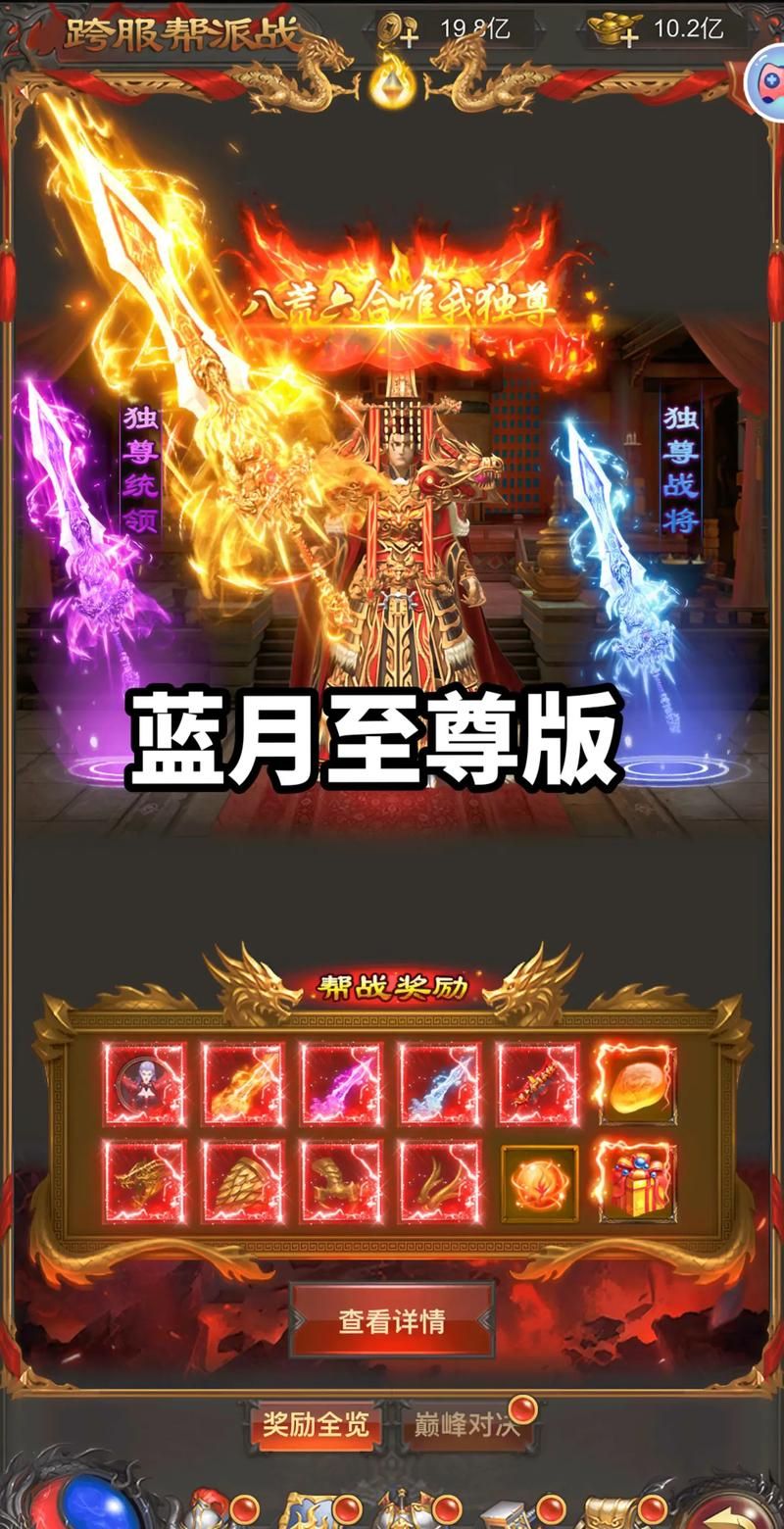 贪玩蓝月官网下载手游：经典传奇，热血回归！